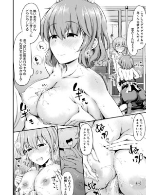 [白蜜モチ] お姉ちゃんは弟が好き 姉弟交尾記録 [DL版]_061_kuxh
