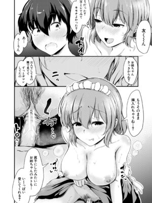 [白蜜モチ] お姉ちゃんは弟が好き 姉弟交尾記録 [DL版]_073_bgfb