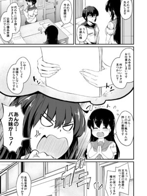 [白蜜モチ] お姉ちゃんは弟が好き 姉弟交尾記録 [DL版]_116_hgra
