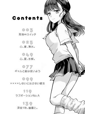 [雛原えみ] 濡恋スイッチ【デジタル版限定おまけ付き】_004_ucej