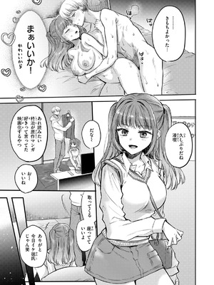 [雛原えみ] 濡恋スイッチ【デジタル版限定おまけ付き】_011_ffev