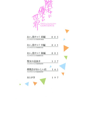 [黒川おとぎ] 陰キャに優しい世界 [DL版]_003_yibq