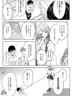 [黒川おとぎ] 陰キャに優しい世界 [DL版]_006_uhgs