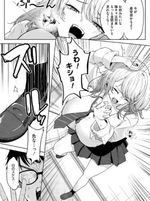 [黒川おとぎ] 陰キャに優しい世界 [DL版]_007_etij
