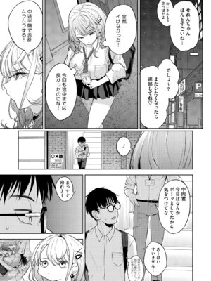 [黒川おとぎ] 陰キャに優しい世界 [DL版]_012_usrg