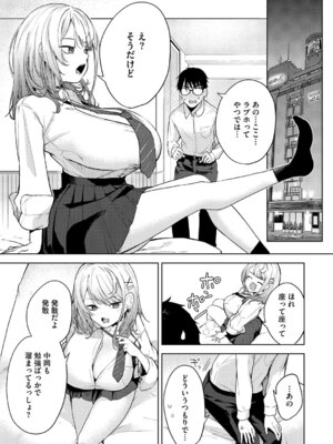 [黒川おとぎ] 陰キャに優しい世界 [DL版]_014_wmrg