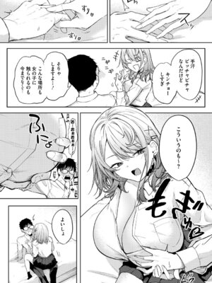 [黒川おとぎ] 陰キャに優しい世界 [DL版]_015_corw