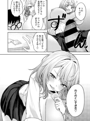 [黒川おとぎ] 陰キャに優しい世界 [DL版]_017_jnmv