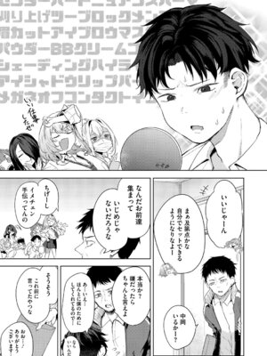 [黒川おとぎ] 陰キャに優しい世界 [DL版]_054_lgir