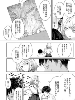 [黒川おとぎ] 陰キャに優しい世界 [DL版]_055_fpbn