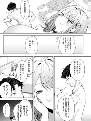 [黒川おとぎ] 陰キャに優しい世界 [DL版]_076_kolr