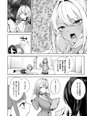 [黒川おとぎ] 陰キャに優しい世界 [DL版]_085_hqiw