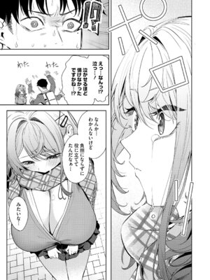 [黒川おとぎ] 陰キャに優しい世界 [DL版]_096_wodn