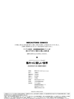 [黒川おとぎ] 陰キャに優しい世界 [DL版]_199_ujmc