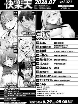 COMIC 快楽天 2026年7月号 [DL版]_002_ehey