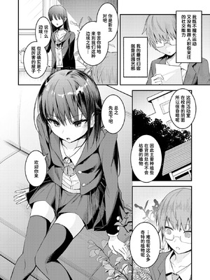 [おけえち] 捕食系彼女 (COMIC 快楽天 2026年7月号) [迟远个人汉化] [DL版]_02_hxga