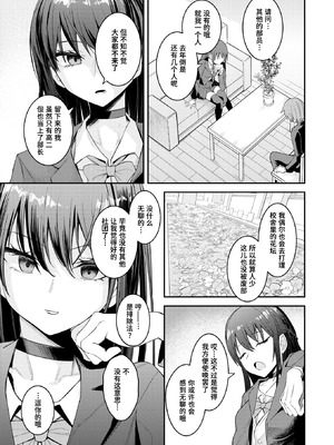 [おけえち] 捕食系彼女 (COMIC 快楽天 2026年7月号) [迟远个人汉化] [DL版]_03_fawi
