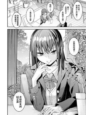 [おけえち] 捕食系彼女 (COMIC 快楽天 2026年7月号) [迟远个人汉化] [DL版]_04_euuk