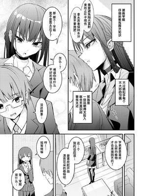 [おけえち] 捕食系彼女 (COMIC 快楽天 2026年7月号) [迟远个人汉化] [DL版]_05_apji