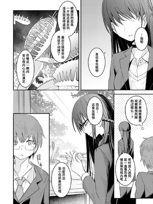 [おけえち] 捕食系彼女 (COMIC 快楽天 2026年7月号) [迟远个人汉化] [DL版]_06_bhhl
