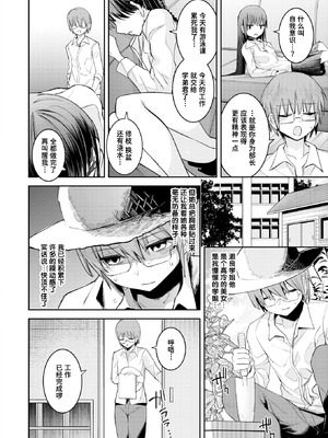 [おけえち] 捕食系彼女 (COMIC 快楽天 2026年7月号) [迟远个人汉化] [DL版]_08_pmqc