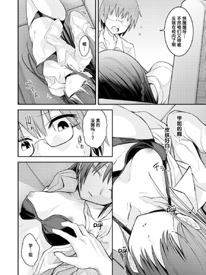 [おけえち] 捕食系彼女 (COMIC 快楽天 2026年7月号) [迟远个人汉化] [DL版]_10_gopk