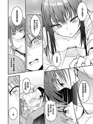 [おけえち] 捕食系彼女 (COMIC 快楽天 2026年7月号) [迟远个人汉化] [DL版]_12_dkpr