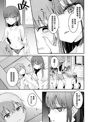 [おけえち] 捕食系彼女 (COMIC 快楽天 2026年7月号) [迟远个人汉化] [DL版]_13_mbsy