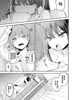 [おけえち] 捕食系彼女 (COMIC 快楽天 2026年7月号) [迟远个人汉化] [DL版]_15_drkt