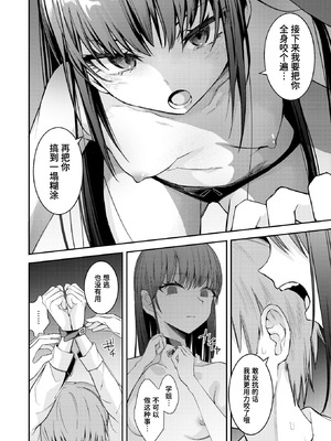 [おけえち] 捕食系彼女 (COMIC 快楽天 2026年7月号) [迟远个人汉化] [DL版]_16_jbyn