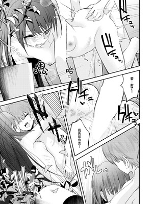 [おけえち] 捕食系彼女 (COMIC 快楽天 2026年7月号) [迟远个人汉化] [DL版]_25_lcqe