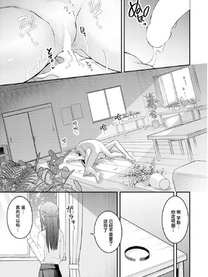 [おけえち] 捕食系彼女 (COMIC 快楽天 2026年7月号) [迟远个人汉化] [DL版]_27_bweq