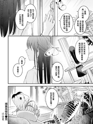 [おけえち] 捕食系彼女 (COMIC 快楽天 2026年7月号) [迟远个人汉化] [DL版]_28_fahn