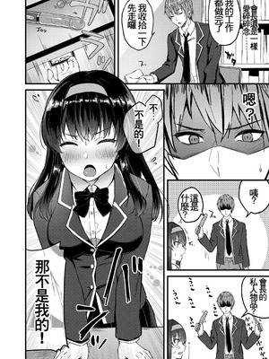 [ユウザキ] 絶好調!絶頂生徒会長♥(コミックリブート Vol.31) [中国翻訳] [DL版]_02_abwd