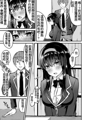 [ユウザキ] 絶好調!絶頂生徒会長♥(コミックリブート Vol.31) [中国翻訳] [DL版]_03_mfaj
