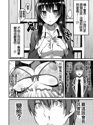 [ユウザキ] 絶好調!絶頂生徒会長♥(コミックリブート Vol.31) [中国翻訳] [DL版]_04_gldv