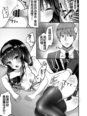[ユウザキ] 絶好調!絶頂生徒会長♥(コミックリブート Vol.31) [中国翻訳] [DL版]_09_dwpb