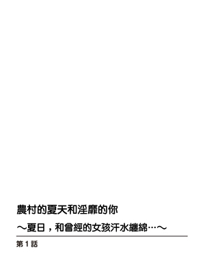 [御家かえる] 田舎の夏と淫らな君と ～夏、いつかの彼女と汗だくで交わって…～ [中国翻訳]_ 0003