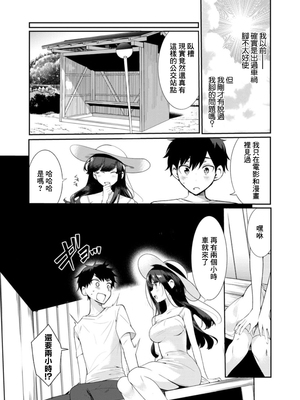 [御家かえる] 田舎の夏と淫らな君と ～夏、いつかの彼女と汗だくで交わって…～ [中国翻訳]_ 0008