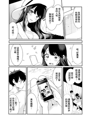 [御家かえる] 田舎の夏と淫らな君と ～夏、いつかの彼女と汗だくで交わって…～ [中国翻訳]_ 0009