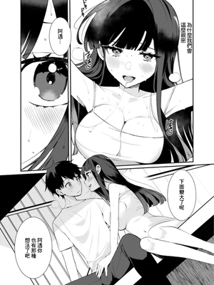 [御家かえる] 田舎の夏と淫らな君と ～夏、いつかの彼女と汗だくで交わって…～ [中国翻訳]_ 0014
