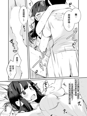 [御家かえる] 田舎の夏と淫らな君と ～夏、いつかの彼女と汗だくで交わって…～ [中国翻訳]_ 0018