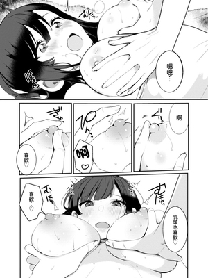 [御家かえる] 田舎の夏と淫らな君と ～夏、いつかの彼女と汗だくで交わって…～ [中国翻訳]_ 0019
