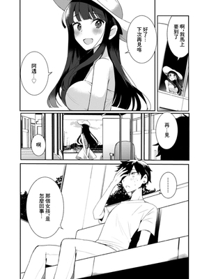 [御家かえる] 田舎の夏と淫らな君と ～夏、いつかの彼女と汗だくで交わって…～ [中国翻訳]_ 0024
