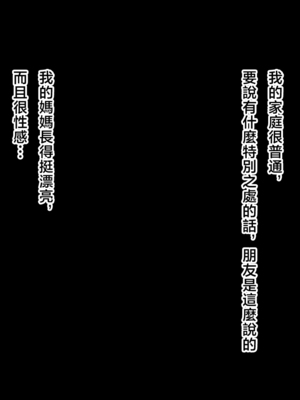 [北極ホタル] 母親が自分好みのスケベなメスだと自覚した息子は… [中国翻訳]_004