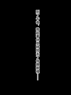 [北極ホタル] 母親が自分好みのスケベなメスだと自覚した息子は… [中国翻訳]_111