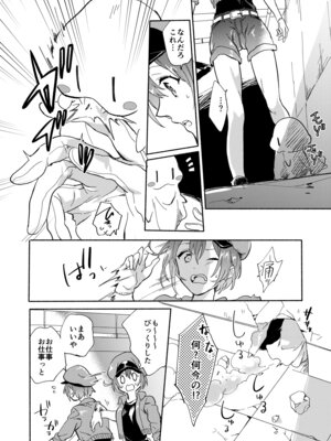 [tcnc (芹澤ナエ)] ふたなり赤血球に抱かれることになってしまった (はたらく細胞) [DL版]_03_gydt
