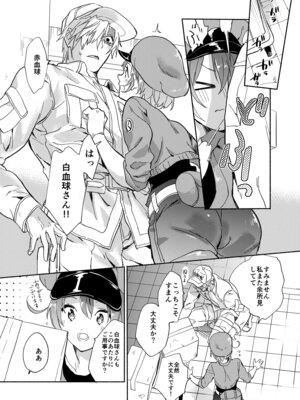 [tcnc (芹澤ナエ)] ふたなり赤血球に抱かれることになってしまった (はたらく細胞) [DL版]_04_ewvo