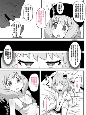 (改寫)[HellDevice (nalvas)] さいみんこうびだいさくせん1+2 (SPY×FAMILY)_06_ybbb