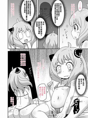 (改寫)[HellDevice (nalvas)] さいみんこうびだいさくせん1+2 (SPY×FAMILY)_10_xbqm